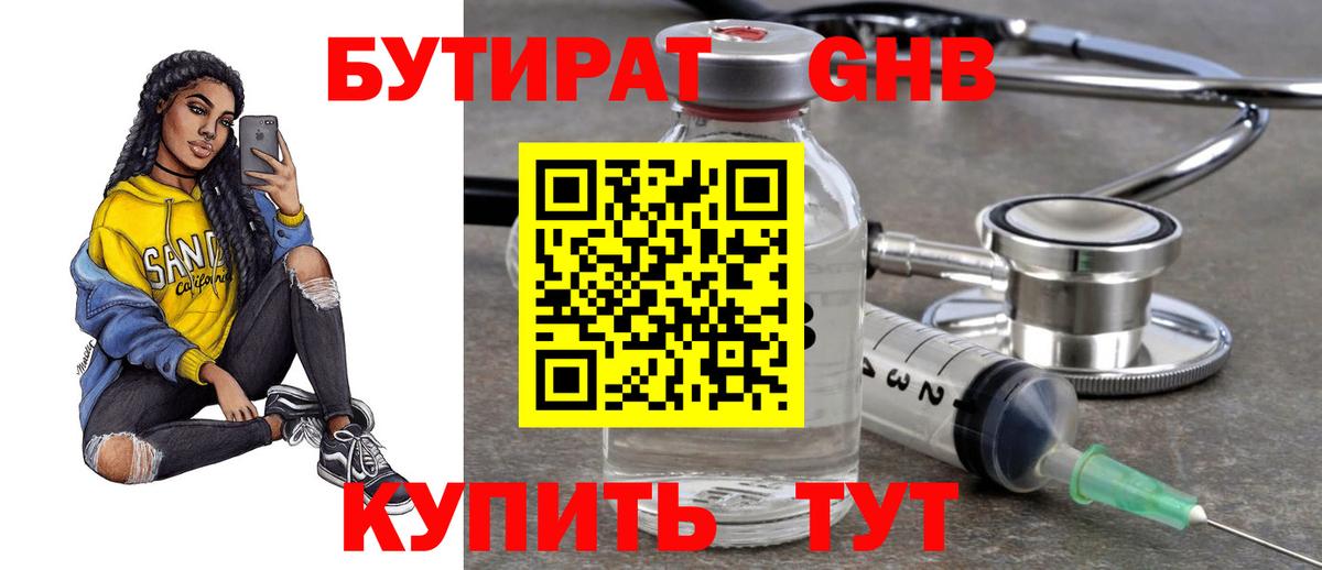 Бутират 99% Курск