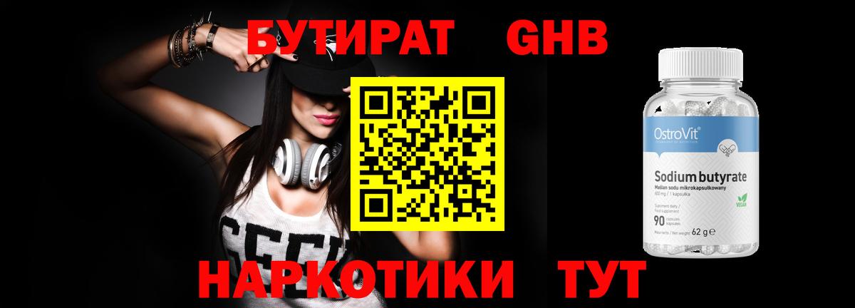 Бутират оксибутират  Вход с VPN  БУТИРАТ  Курск 