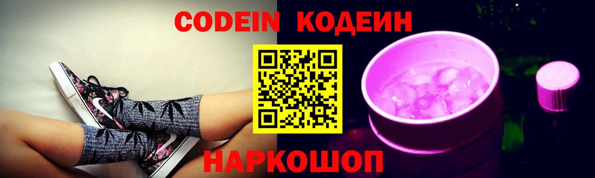 Кодеиновый сироп Lean напиток Lean (лин) Курск