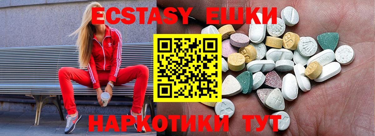Экстази 300 mg Курск