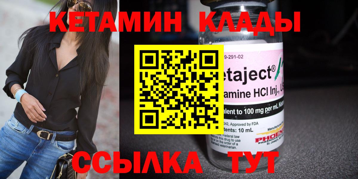 КЕТАМИН ketamine  Вход с VPN  Курск 