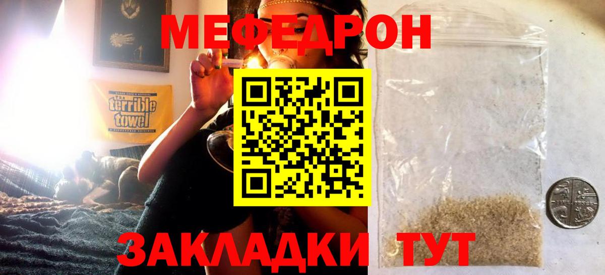 МЯУ-МЯУ VHQ  Мефедрон  МЯУ-МЯУ кристаллы  МЕФ  Вход с VPN  Курск 