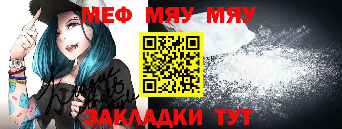 МЕФ кристаллы Курск